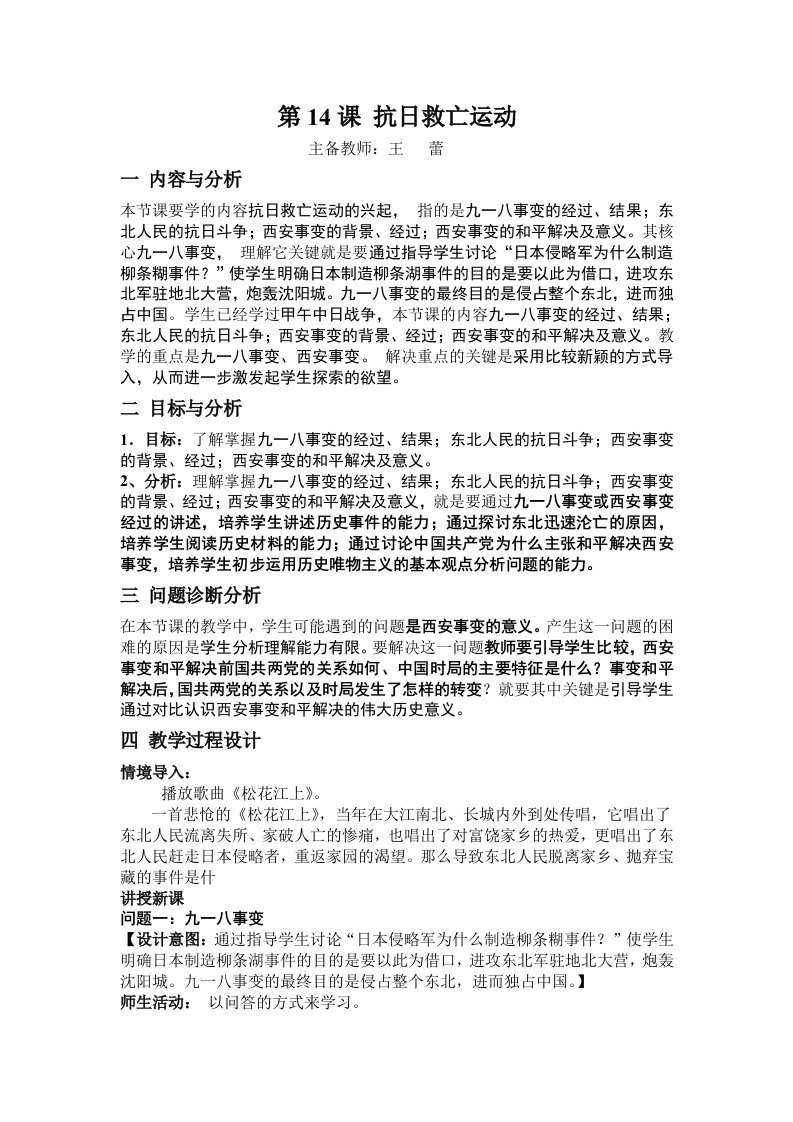 云南省保山曙光学校初中八年级历史教案：《抗日救亡运动》