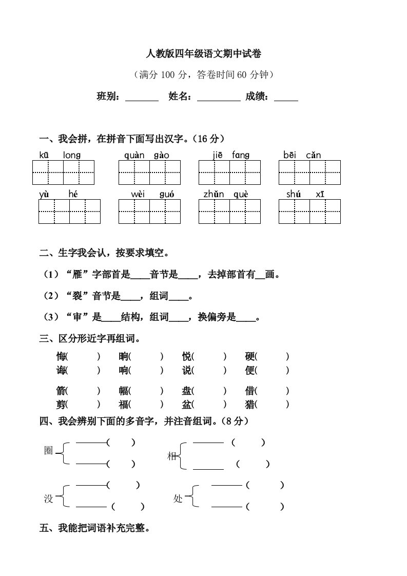 双语六年级三单元