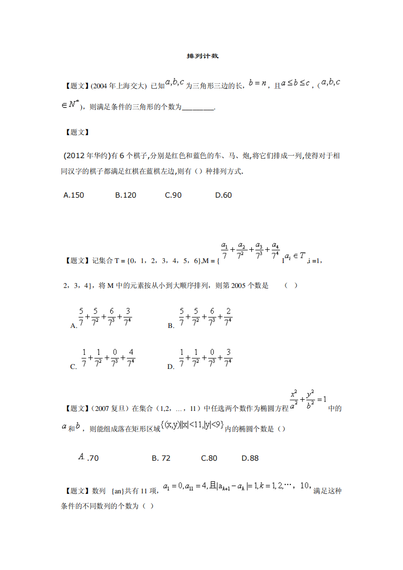 自主招生排列组合