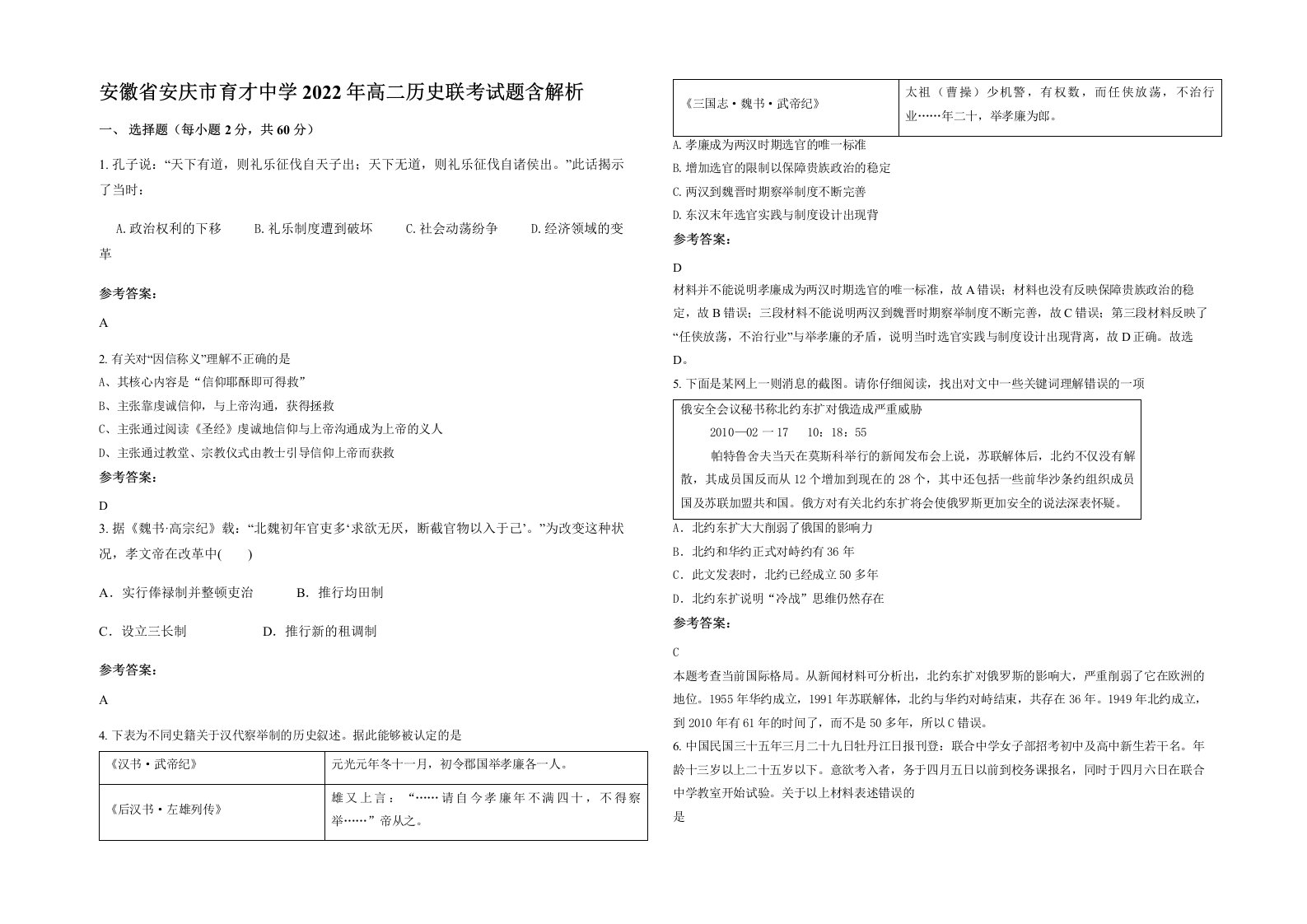 安徽省安庆市育才中学2022年高二历史联考试题含解析