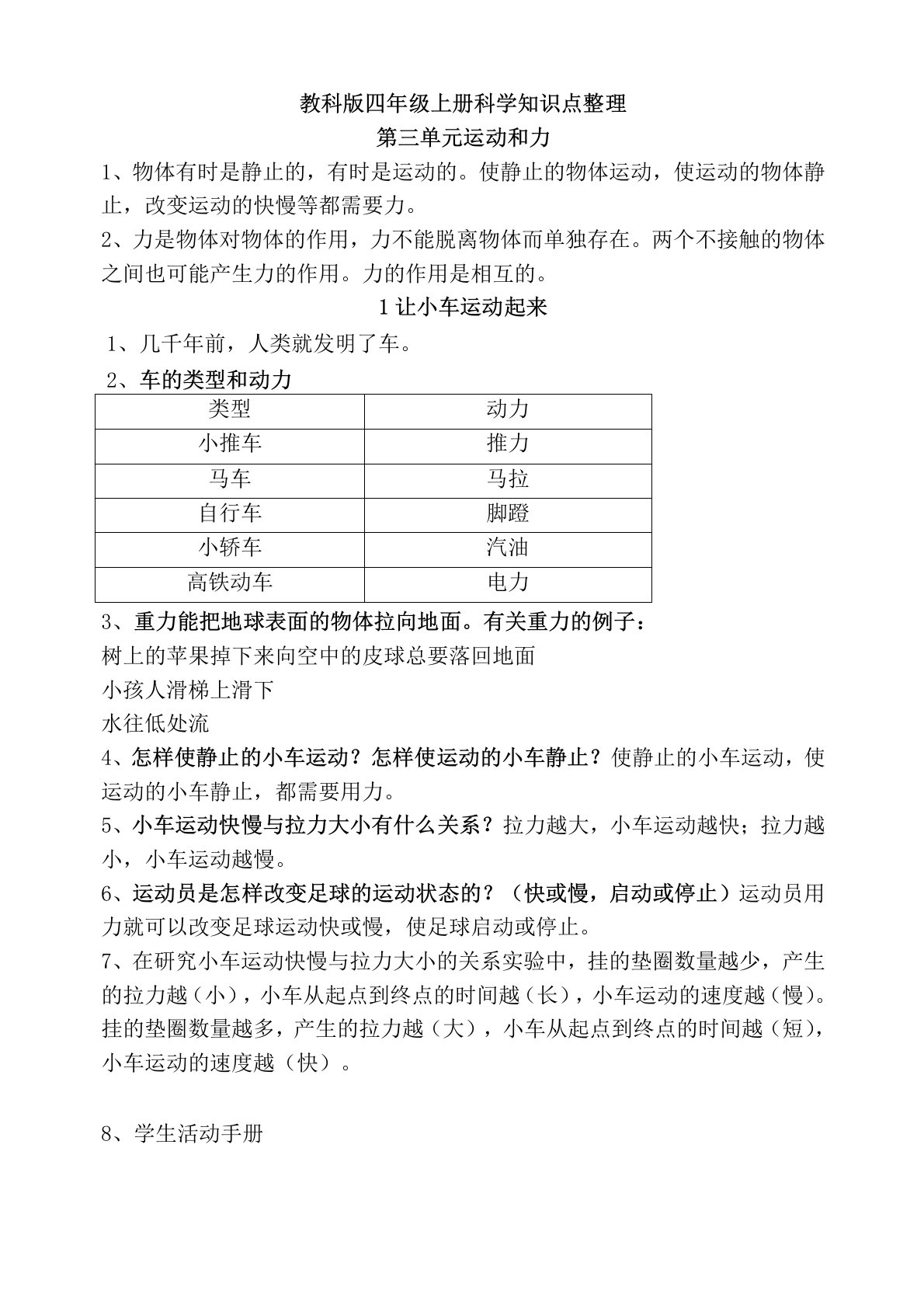 新教科版四年级上册科学第三单元《运动和力》知识点整理