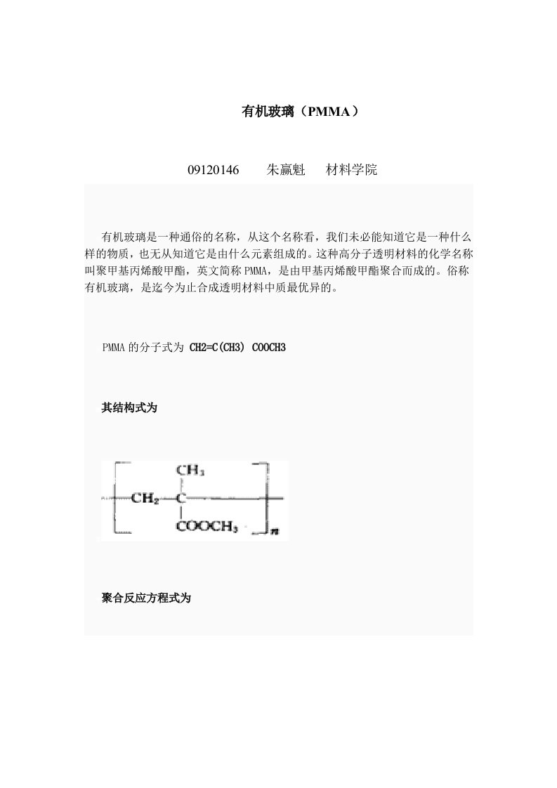 有机玻璃介绍