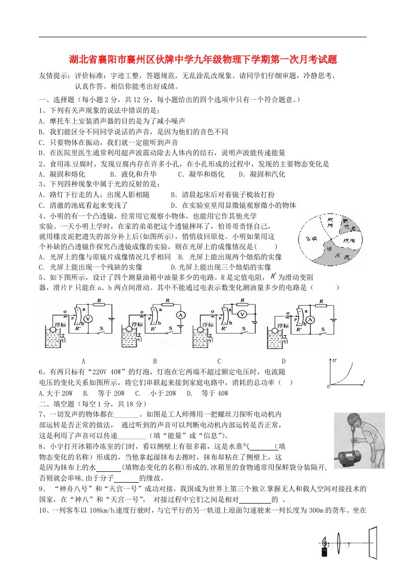 湖北省襄阳市襄州区伙牌中学九级物理下学期第一次月考试题（无答案）