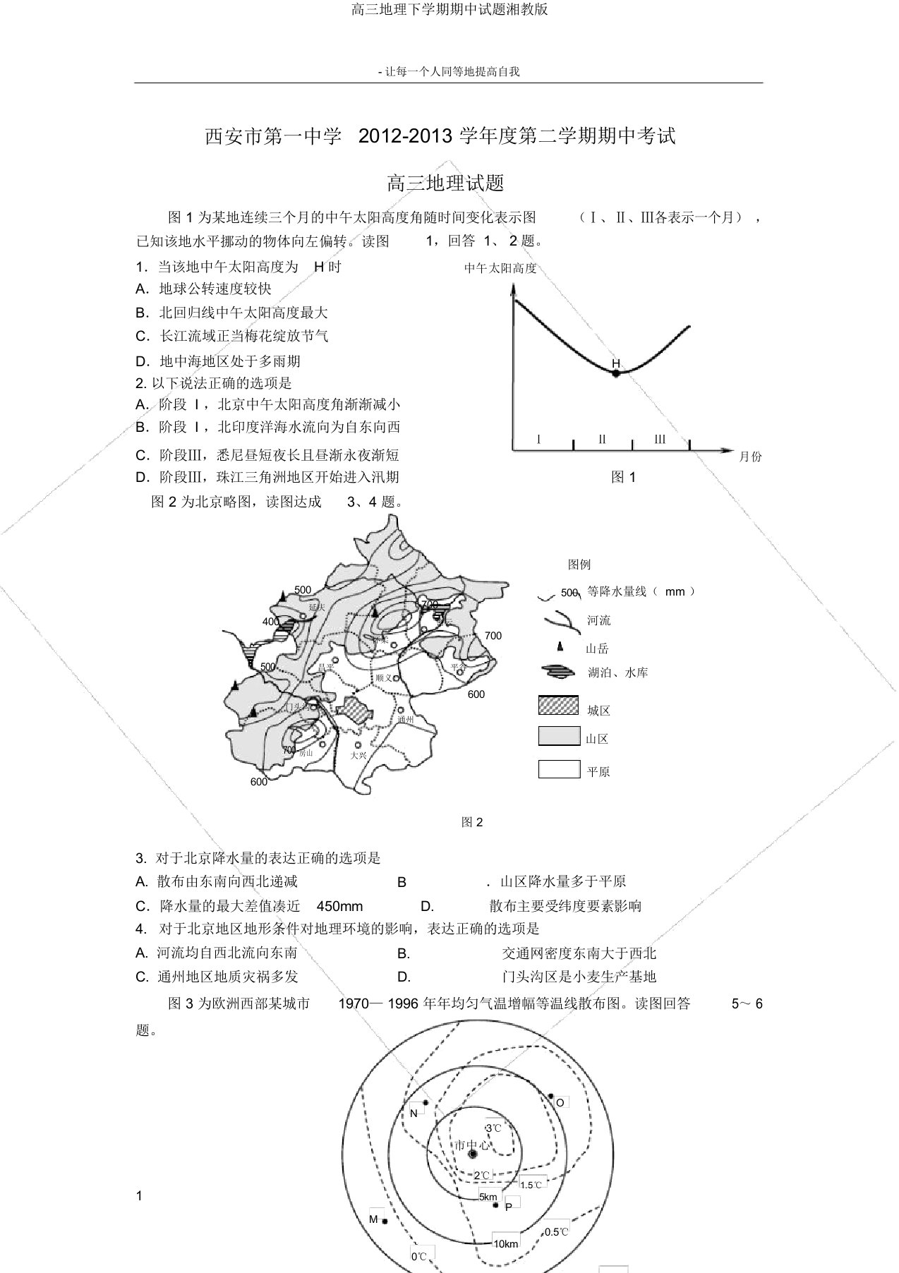 高三地理下学期期中试题湘教版