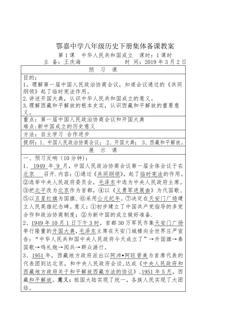 鄂嘉中学八年级历史下册集体备课教案