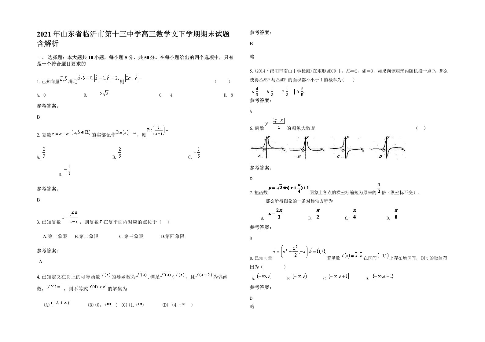 2021年山东省临沂市第十三中学高三数学文下学期期末试题含解析