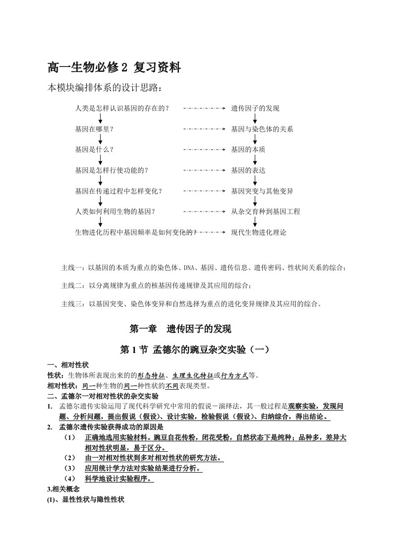 人教版高一生物必修二期末复习资料