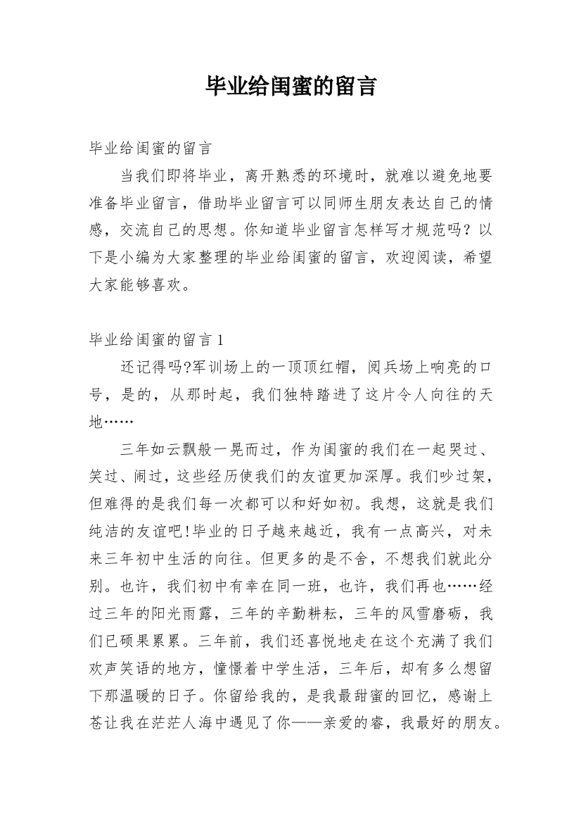 毕业给闺蜜的留言