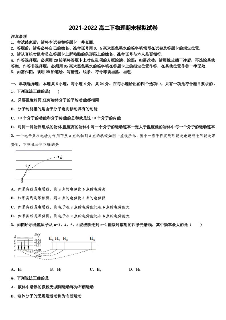 2022届吉林省乾安七中高二物理第二学期期末学业水平测试试题含解析