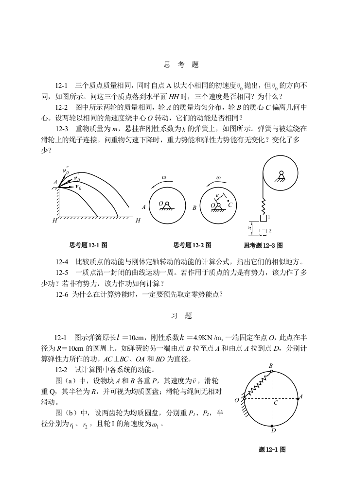 第十二章-动能定理