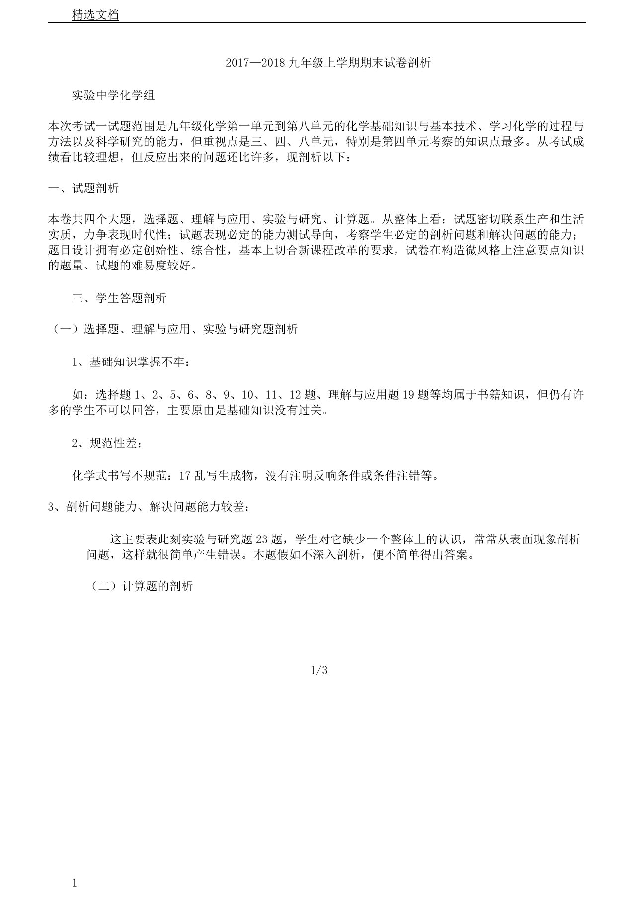 九年级化学期末考试习题解析总结计划