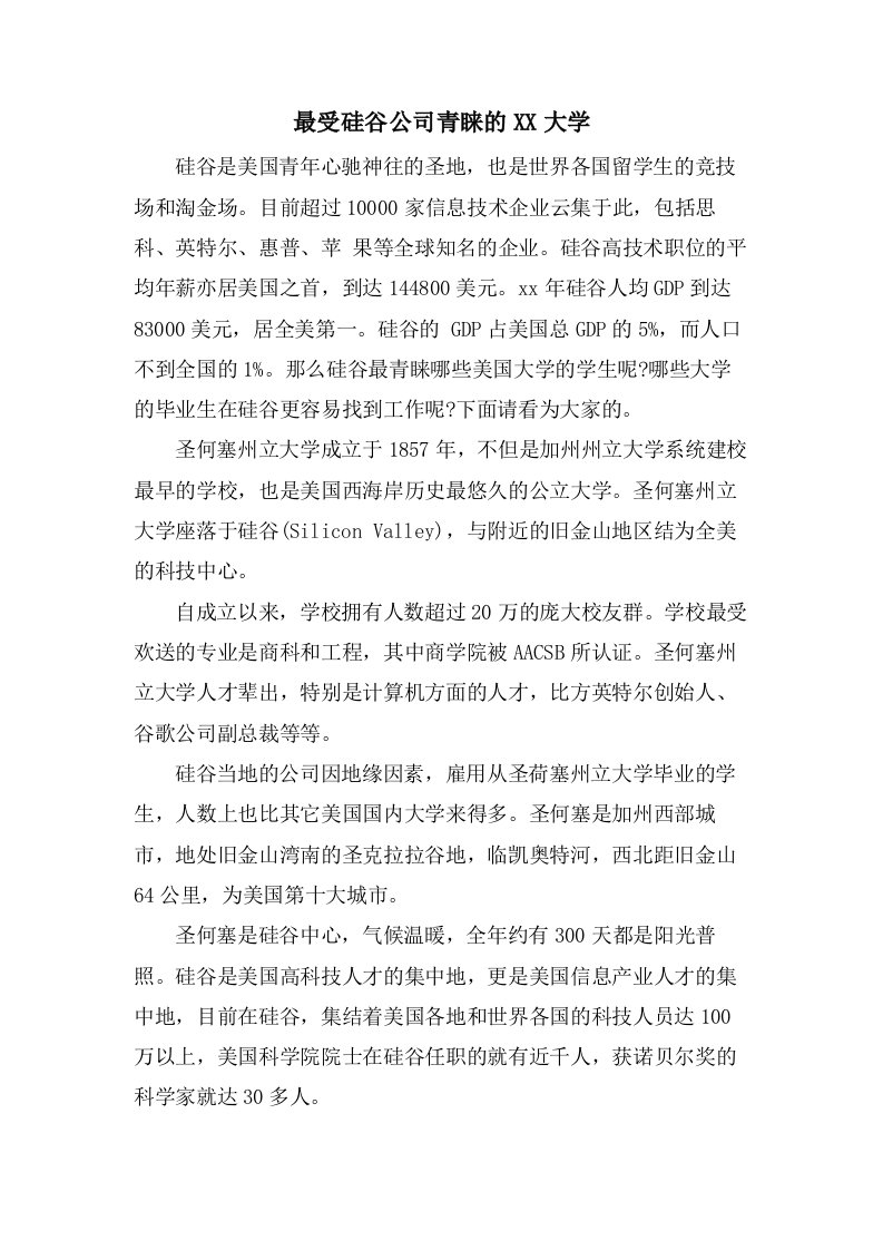 最受硅谷公司青睐的大学