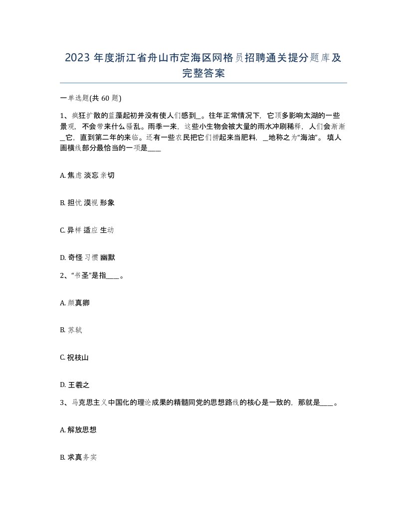 2023年度浙江省舟山市定海区网格员招聘通关提分题库及完整答案