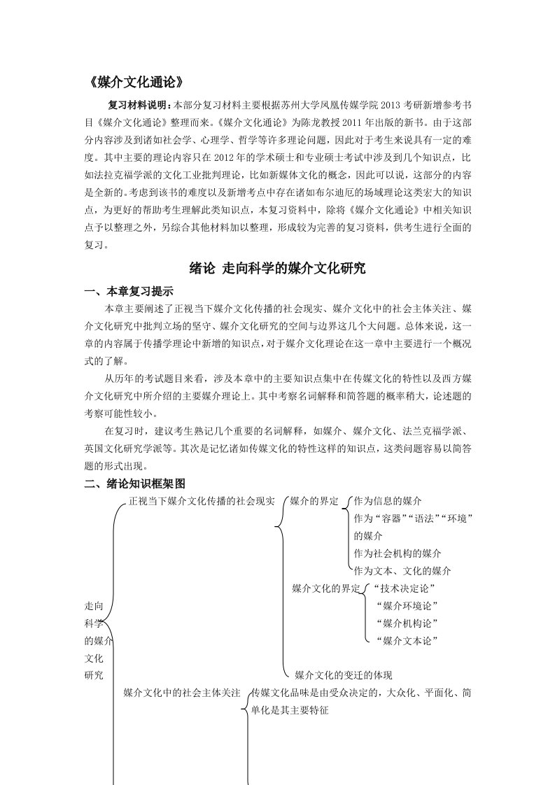 媒介文化通论