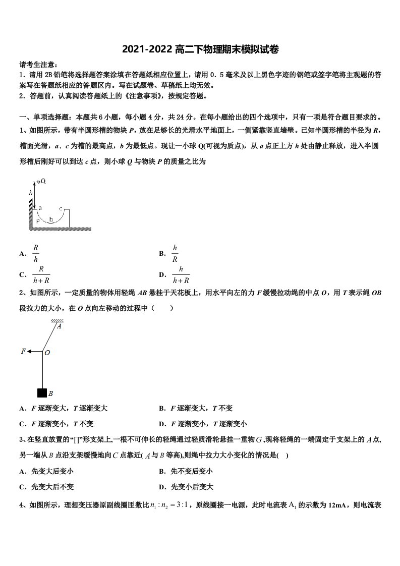 湖北省武汉市东西湖区华中师范大学第一附属中学2022年高二物理第二学期期末教学质量检测试题含解析