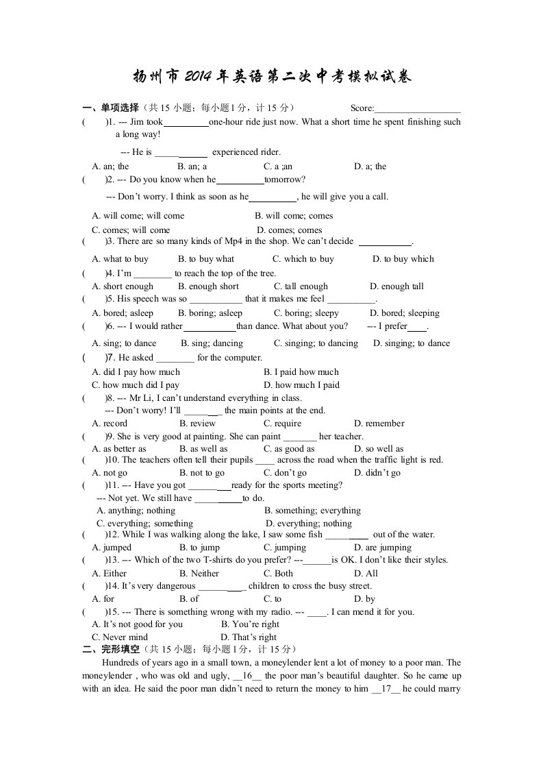 2014年江苏省扬州市中考第二次模拟英语试卷及答案