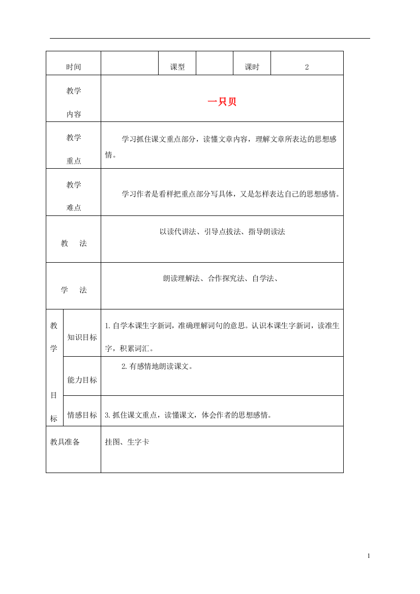 五年级语文下册