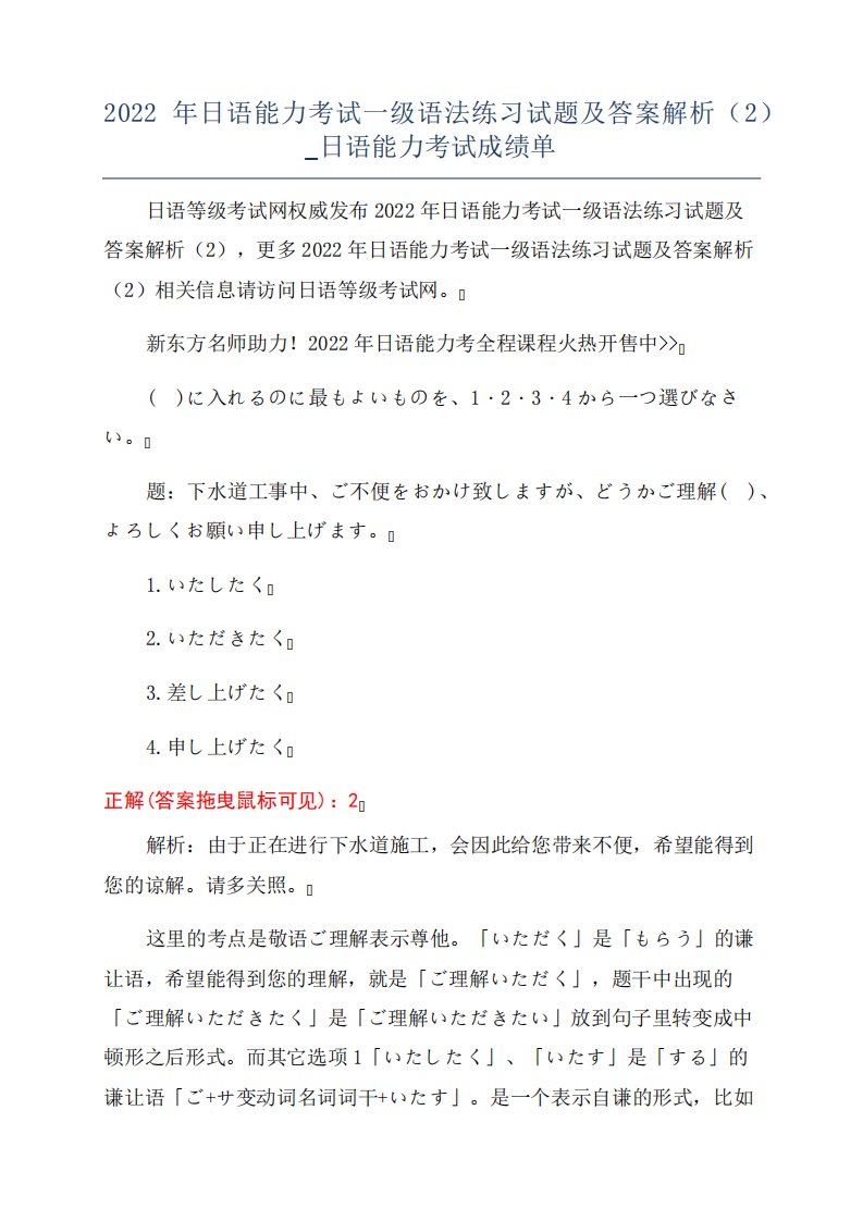 2022年日语能力考试一级语法练习试题及答案解析(2)