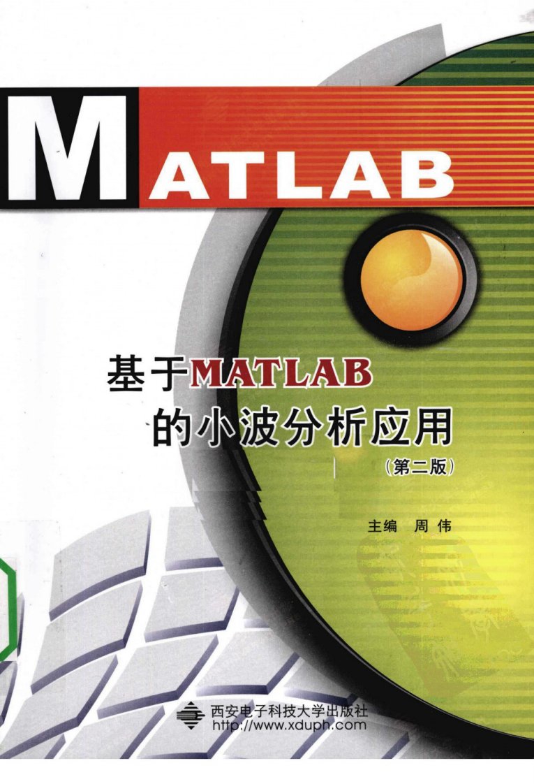 基于MATLAB的小波分析应用