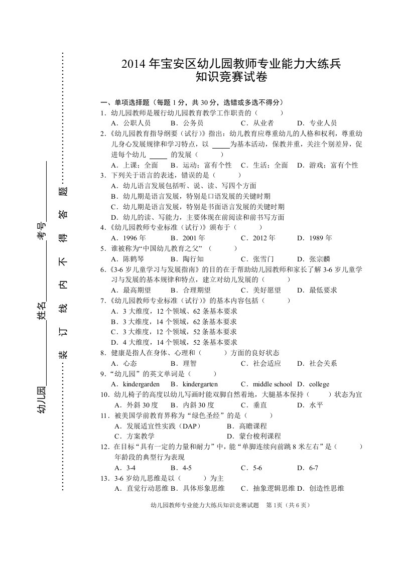 2014年宝安区幼儿园教师专业能力大练兵