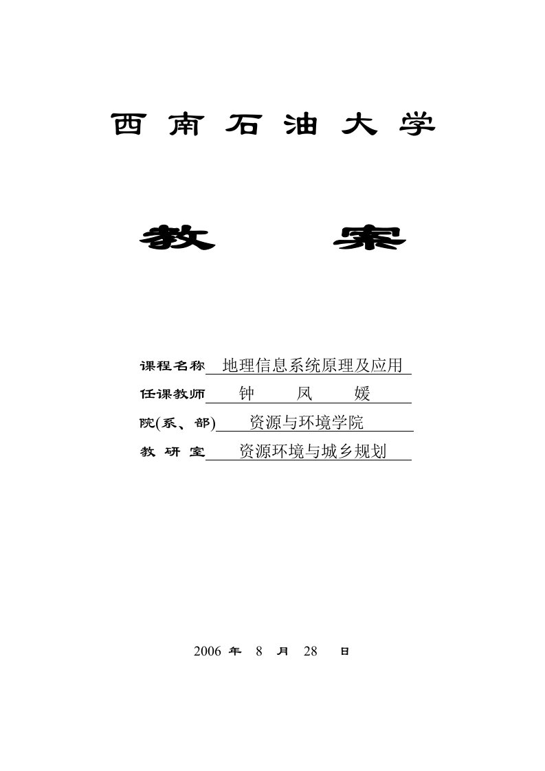 西南石油大学教案