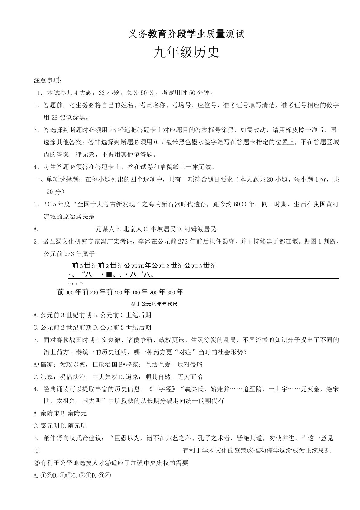 2019年江苏省苏州市高新区九年级上学期期末考试历史试卷-最新精品