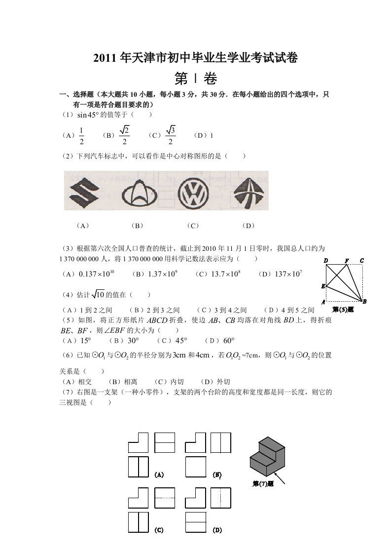 2011年天津中考数学试题