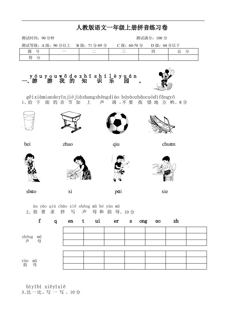 部编新人教版一年上册语文期末复习拼音复习测试试题全套