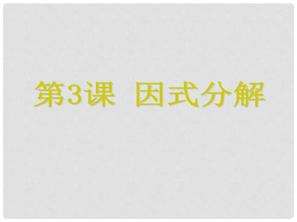 浙江省中考数学考点复习