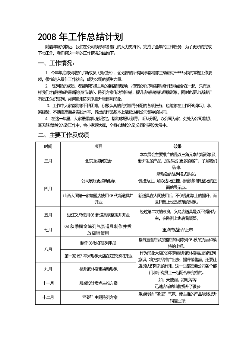 2008年工作总结计划