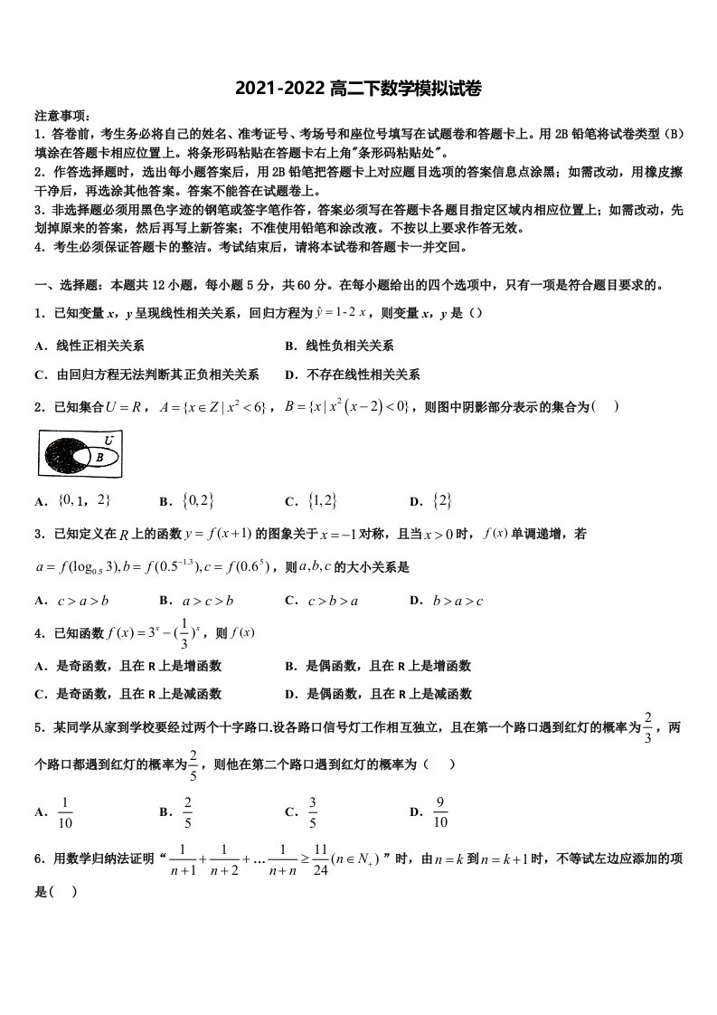 2022年广东省阳江市阳东广雅中学数学高二第二学期期末经典试题含解析