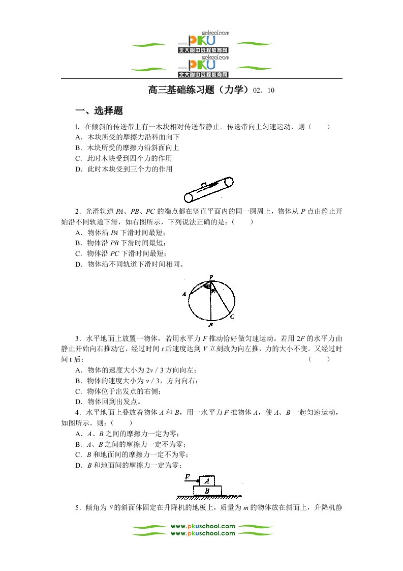 北京海淀区高三物理上学期基础练习题（力学）