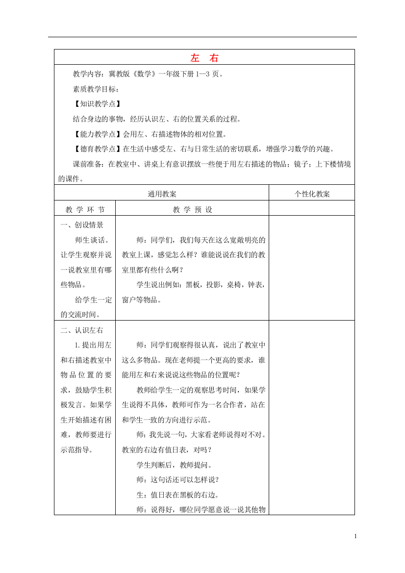 一年级数学下册