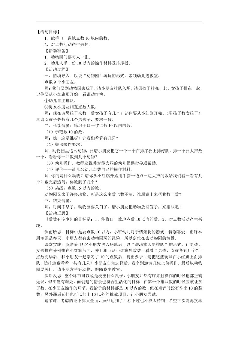 中班数学《数数有几个》PPT课件教案参考教案