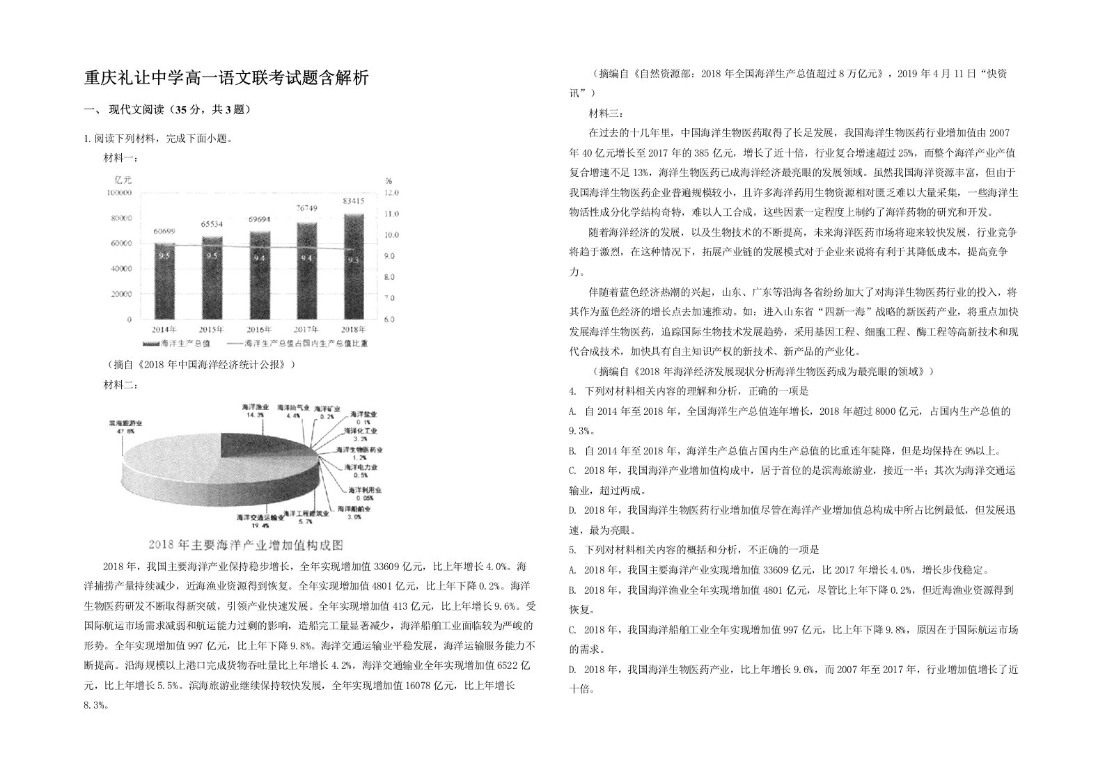 重庆礼让中学高一语文联考试题含解析