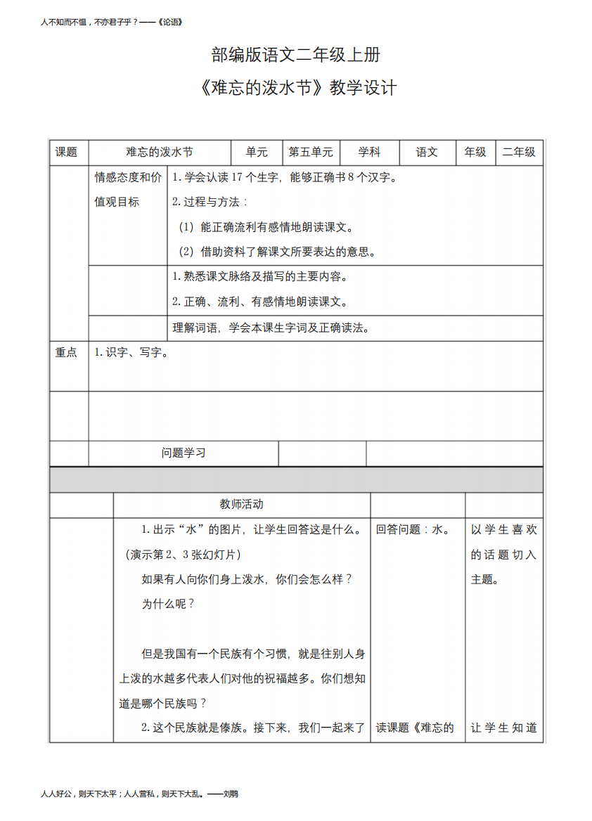 部编版二年级上册《难忘的泼水节》一等奖教案