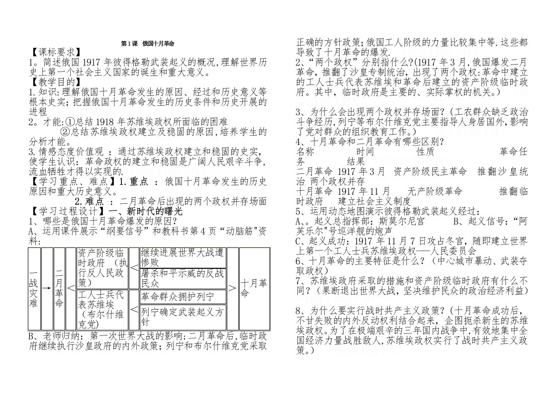 人教版九年级历史下册教案1课