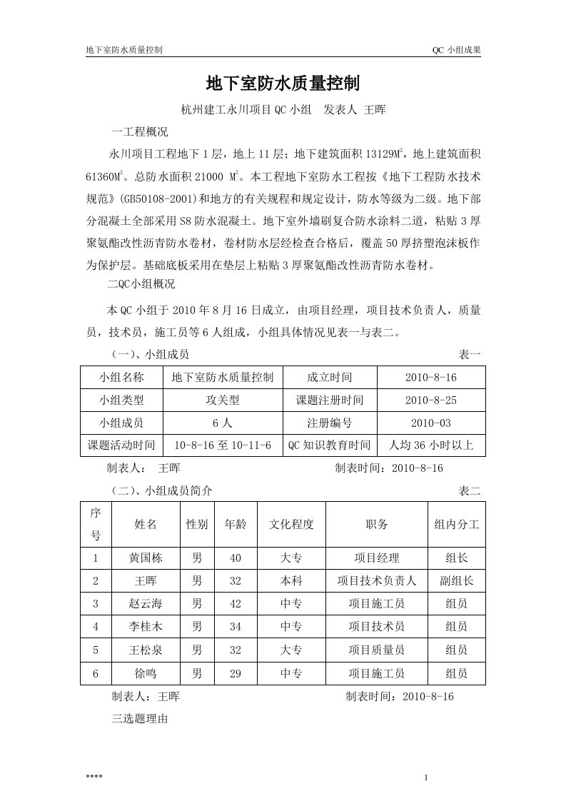 地下室防水质量控制QC-杭州建工