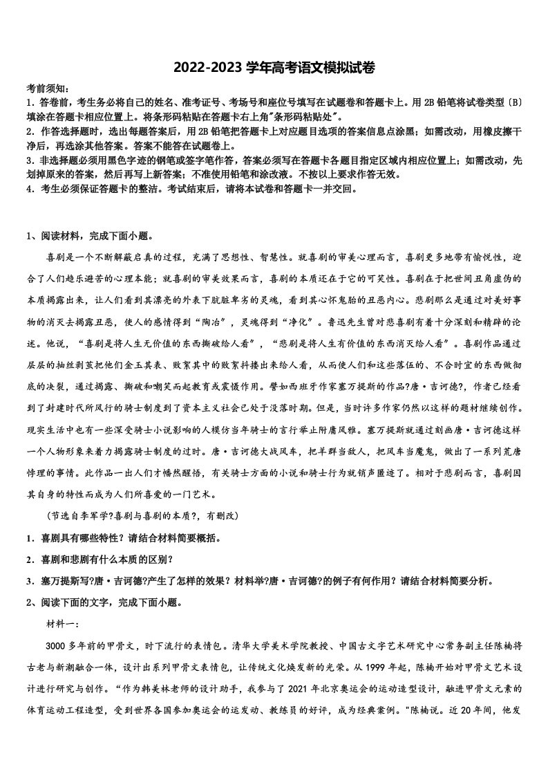 贵州省贵州铜仁伟才学校2023年高三3月份第一次模拟考试语文试卷含解析