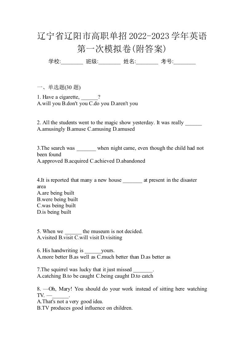 辽宁省辽阳市高职单招2022-2023学年英语第一次模拟卷附答案