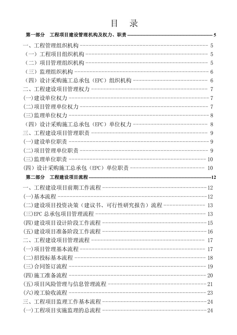 epc总承包项目管理作业指导书