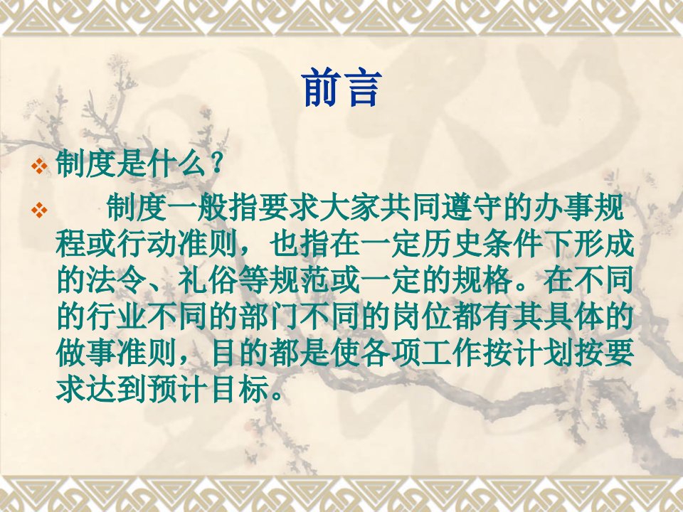 最新安全生产巡回大讲堂课件之二建立和落实安全生产制度ppt课件