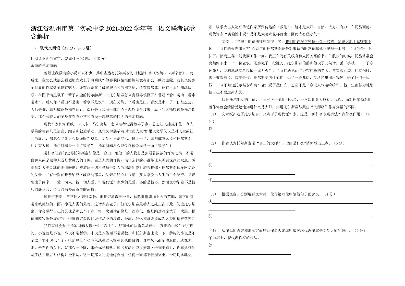 浙江省温州市第二实验中学2021-2022学年高二语文联考试卷含解析