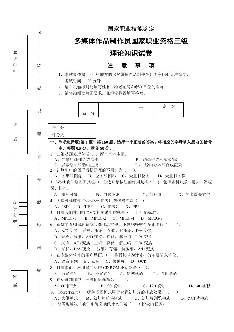 多媒体作品制作员三级理论知识试卷