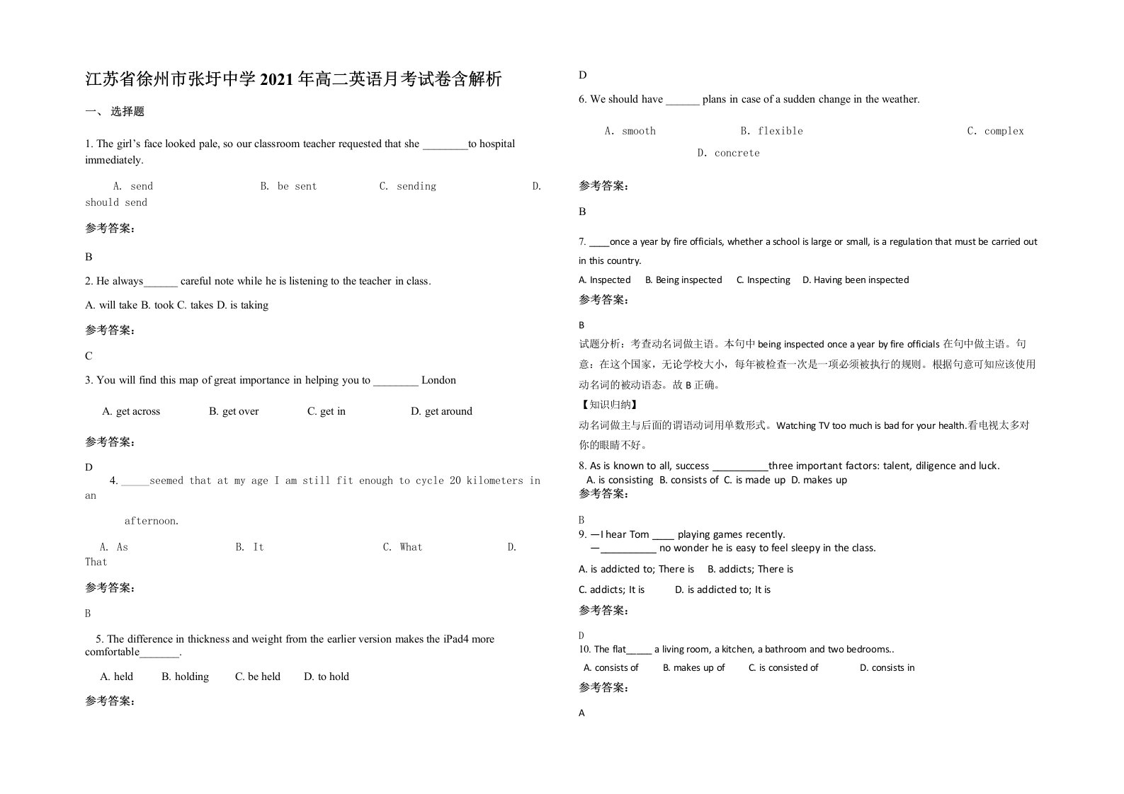 江苏省徐州市张圩中学2021年高二英语月考试卷含解析