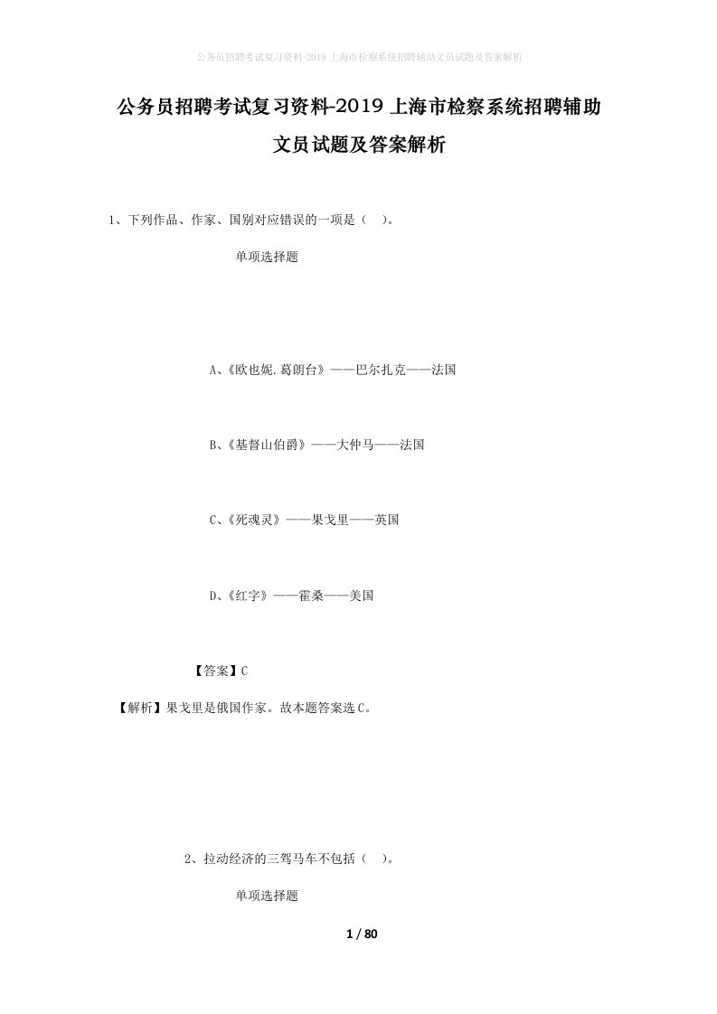 公务员招聘考试复习资料-2019上海市检察系统招聘辅助文员试题及答案解析