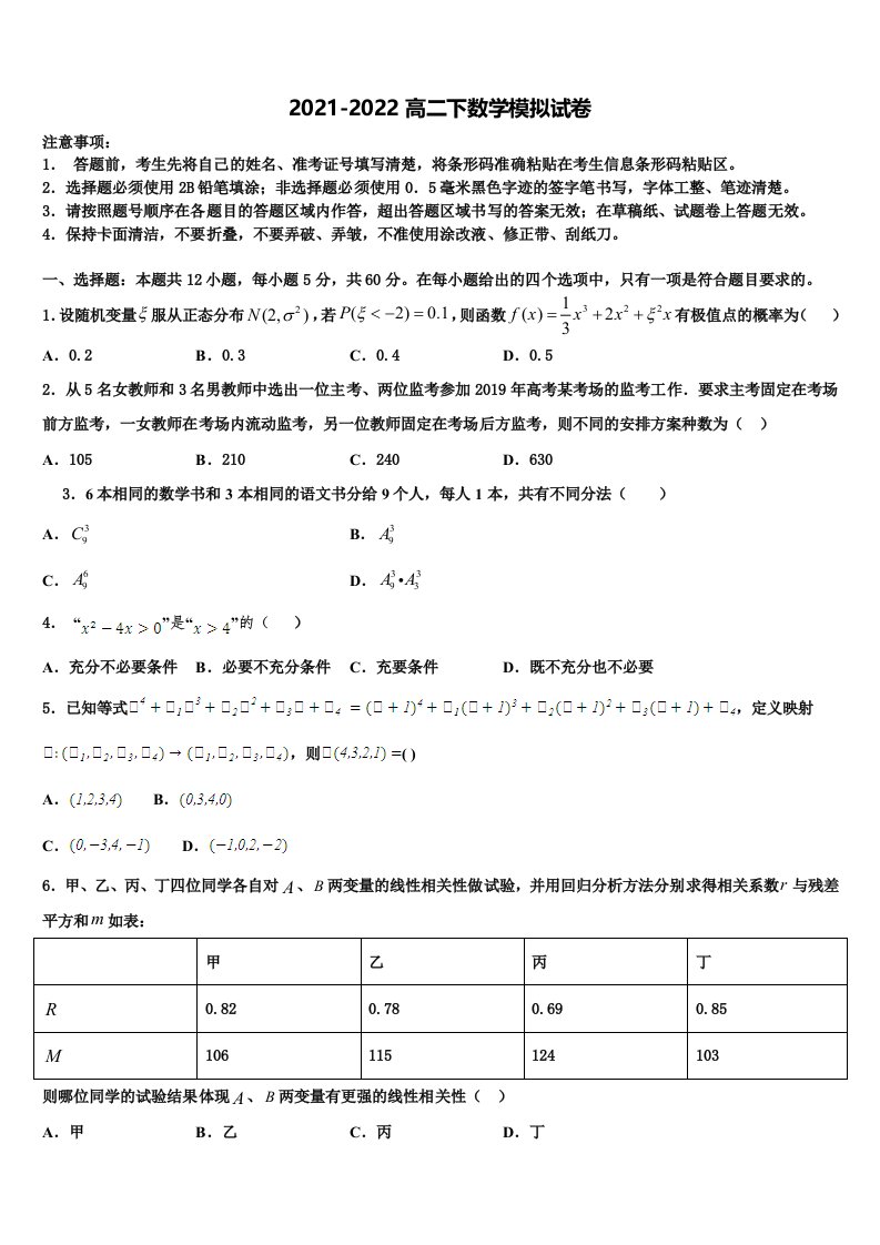 2022届陕西省汉中市南郑中学高二数学第二学期期末综合测试试题含解析