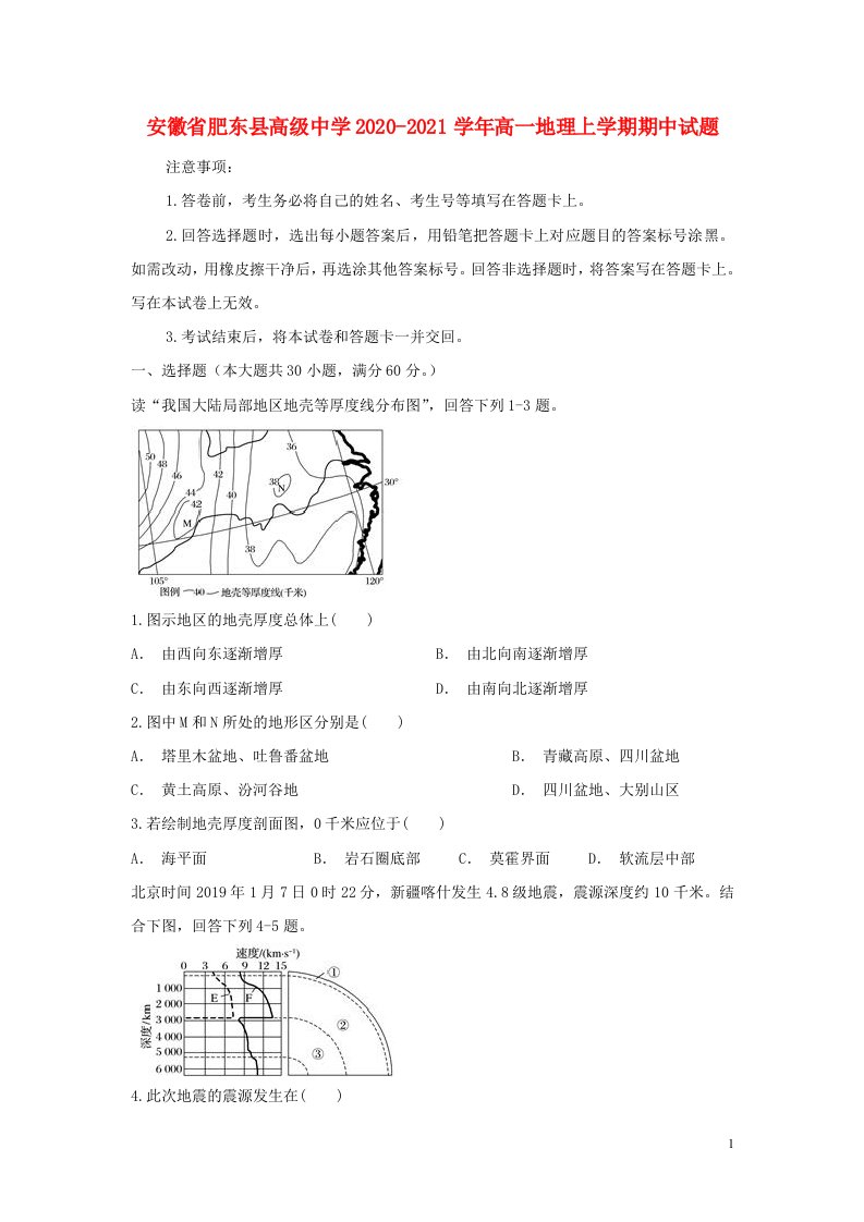 安徽适东县高级中学2020_2021学年高一地理上学期期中试题