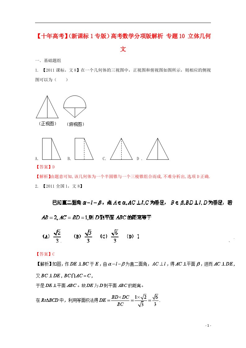 高考数学分项版解析