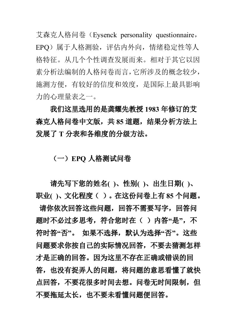 艾森克人格问卷(EPQ)(成人)计算方法